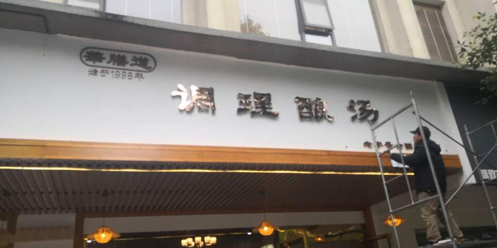 想开养生馆,需要做哪些准备? 想开养生馆,需要做哪些准备?