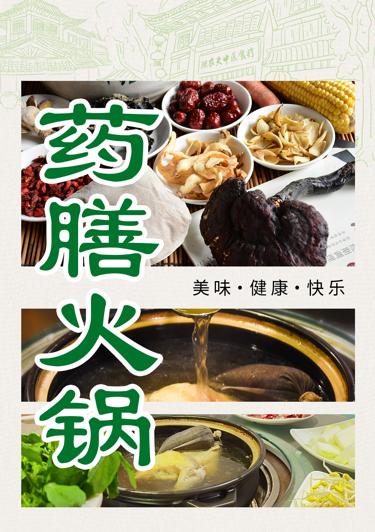 药膳鸡火锅加盟，健康与美味共存
