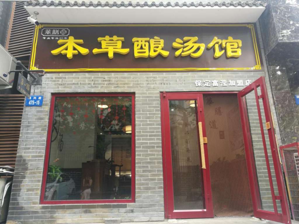 现在养生加盟生意好做吗？陈农夫药膳优势更突出