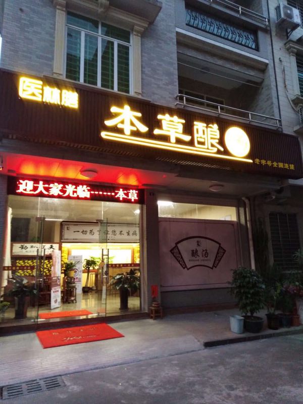 100平米店面可以投资中医养生馆加盟项目吗？