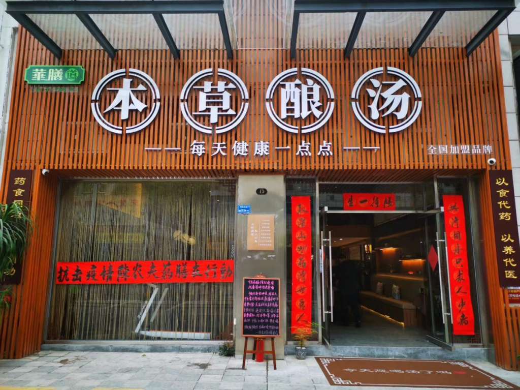 2020年中医项目加盟前景如何？