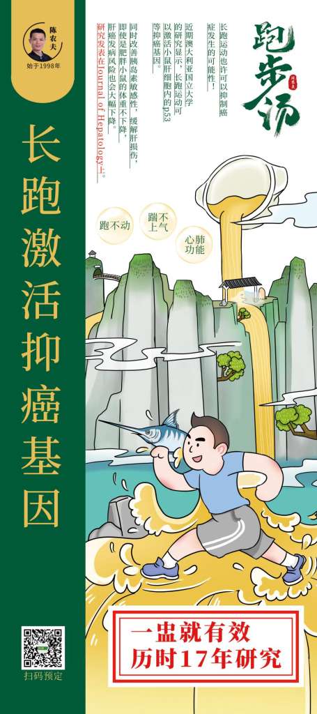 陈农夫跑步汤，让跑步激活你的抑癌基因！