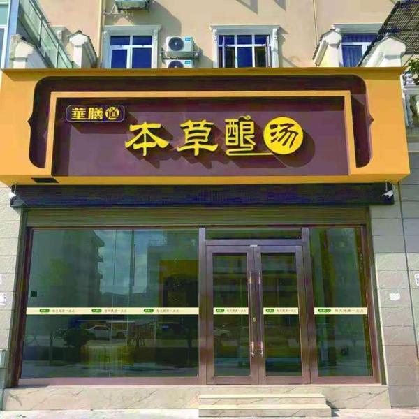 风靡全国的华膳道本草汤又在文山开分店啦！福利照旧，快来抢！