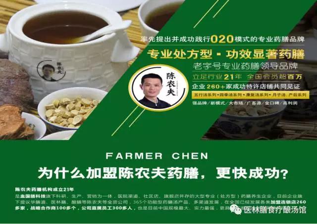 陈农夫养生馆加盟 陈农夫养生馆加盟