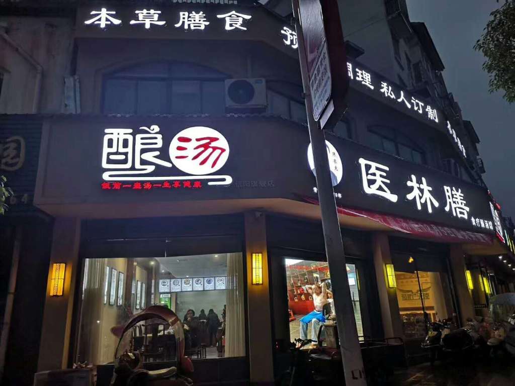 养生中医加盟哪里好？