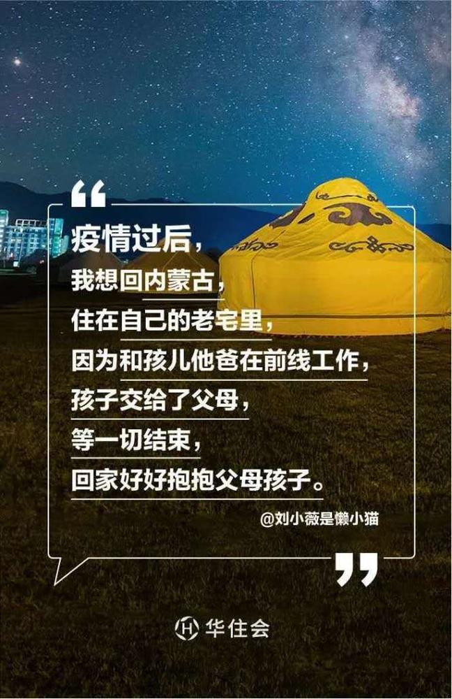 疫情之后,最想做的事! 疫情之后,最想做的事!