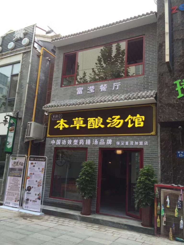 养生馆加盟 养生馆加盟