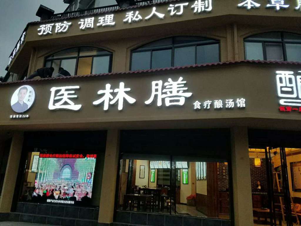 养生馆加盟 养生馆加盟
