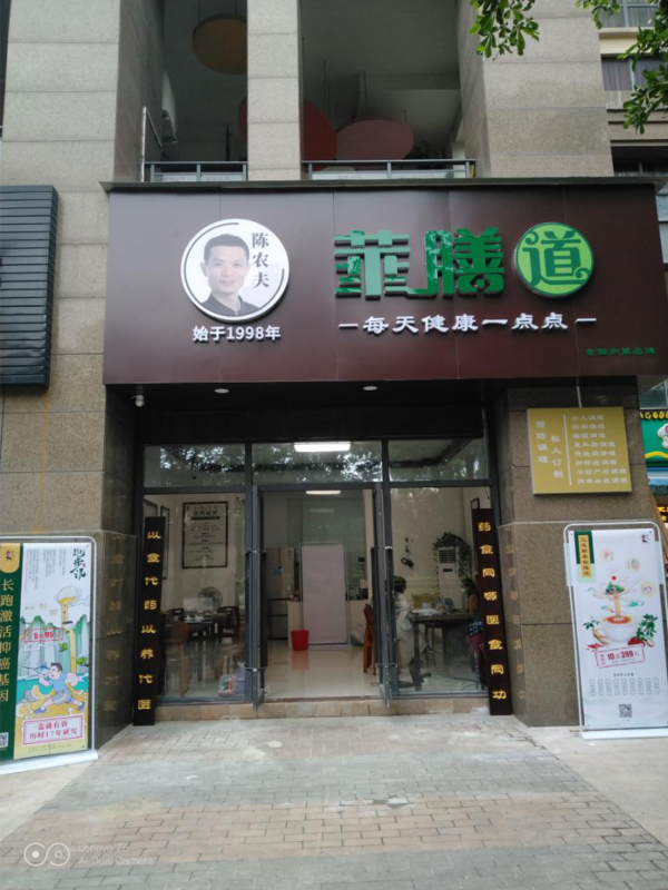 我不推销产品，我只分享健康传递爱——珠海华膳道