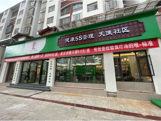  Chen Nongfu's "first store in 100 cities" mode, jointly build a TCM food therapy direct store