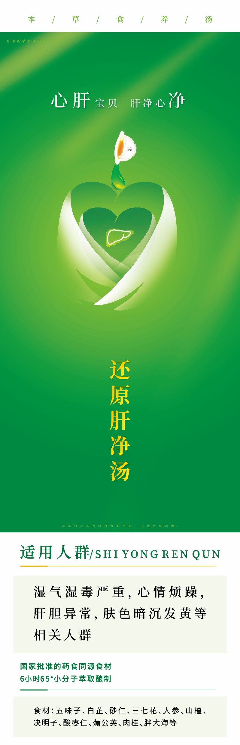 72还原肝净汤【6.8cm×21.0cm】.JPG