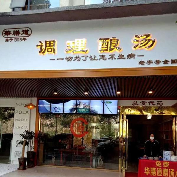 陈农夫食疗最前沿的门店消息 中医养生药膳馆加盟_养生汤食疗连锁