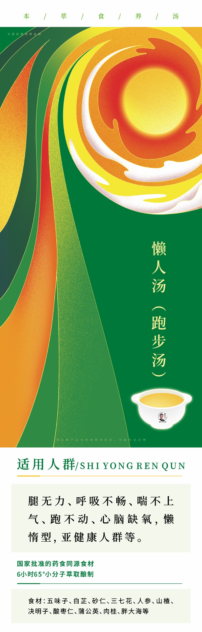 懒人汤（跑步汤）